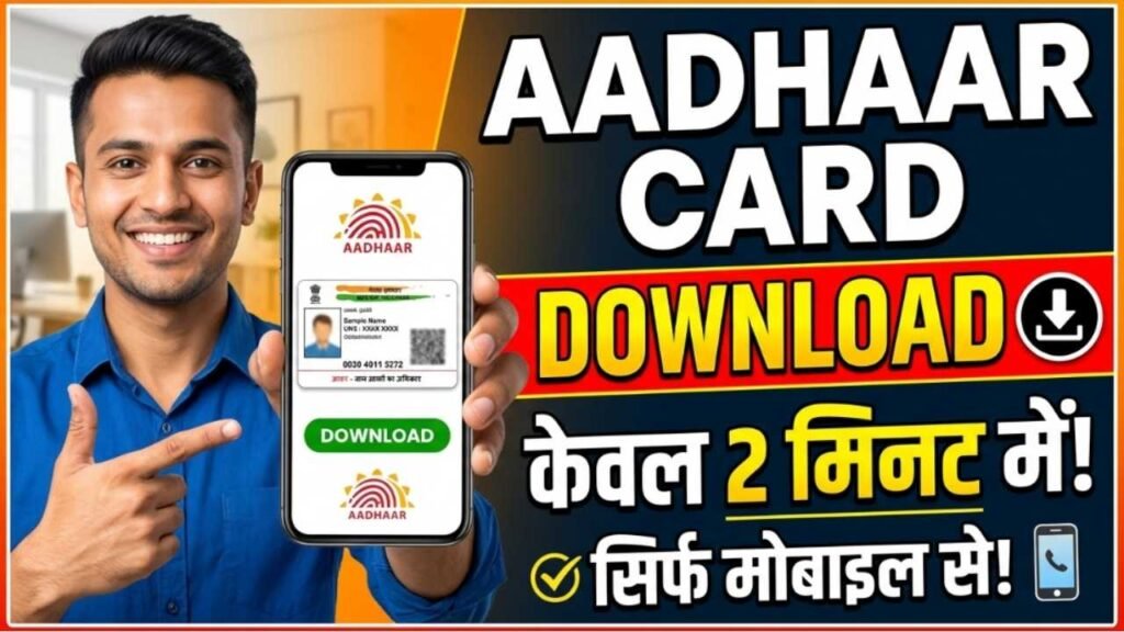e-aadhaar download