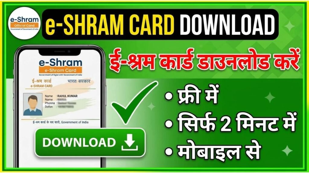 e-shram download